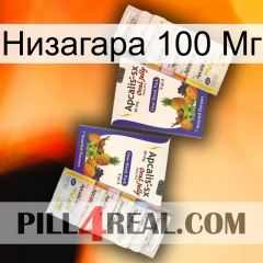 Низагара 100 Мг 12